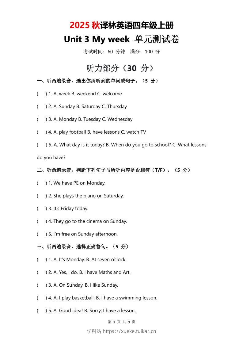 2025年秋译林版四上英语Unit3Myweek单元测试卷-学科站