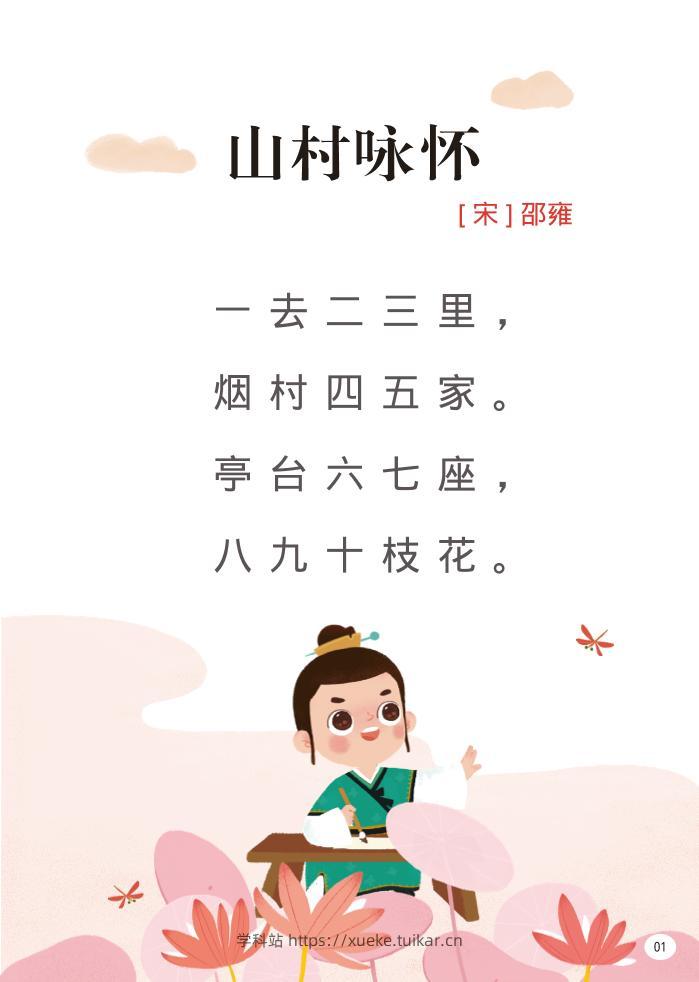 幼儿园语文小学阶段古诗词全集-学科站