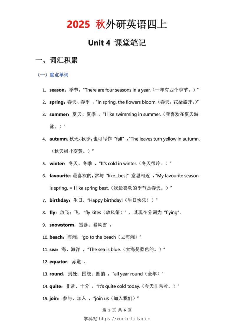 2025秋外研英语四上课堂笔记Unit_4-学科站