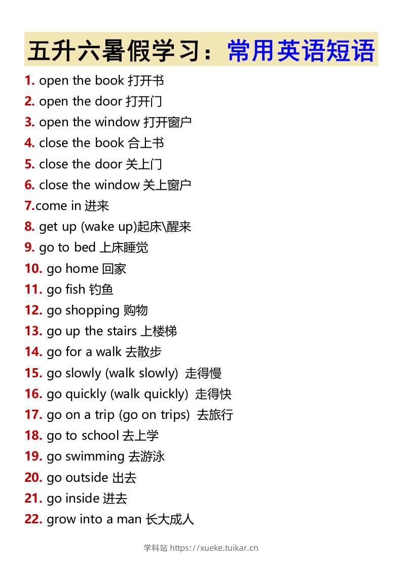五升六暑假学习:常用英语短语-六上英语-学科站