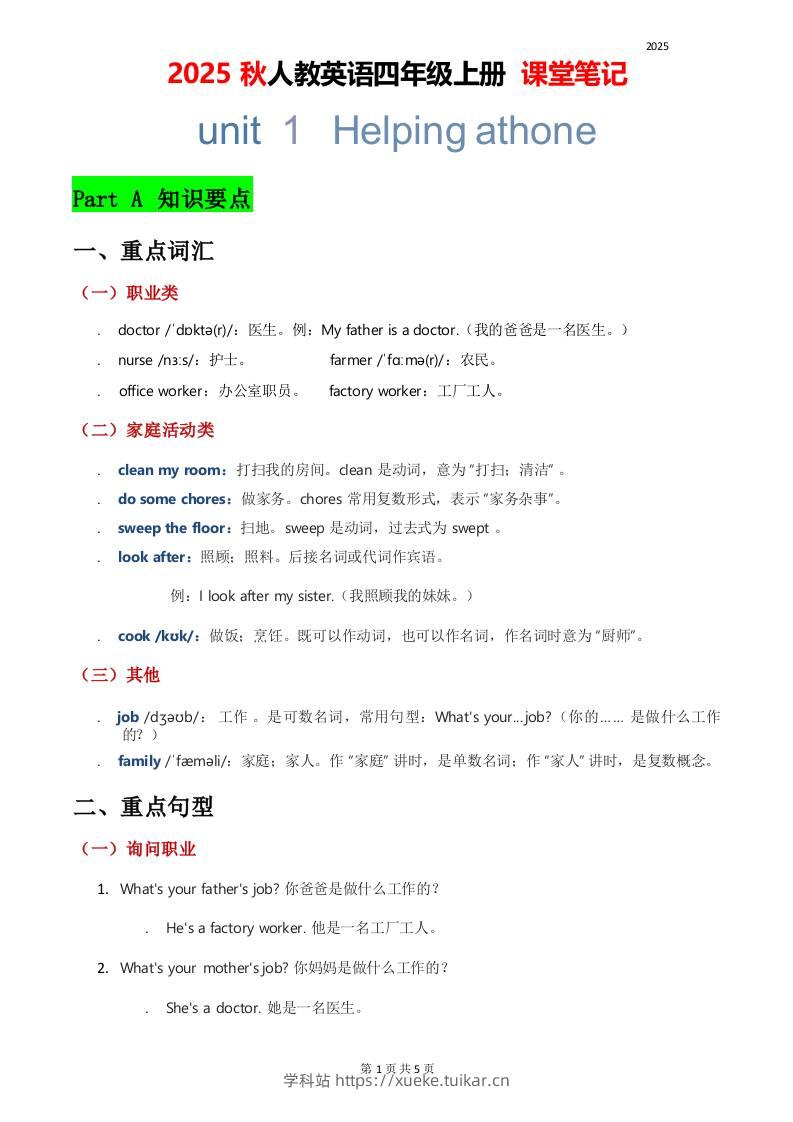 2025秋人教英语四上课堂笔记Unit01-学科站