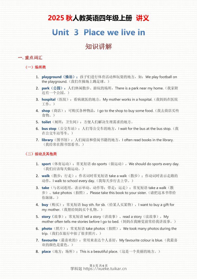 2025秋人教英语四上讲义Unit03-学科站