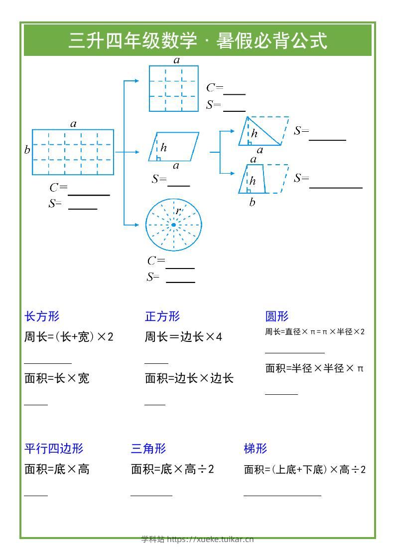三升四年级数学暑假必背公式-四上数学-学科站