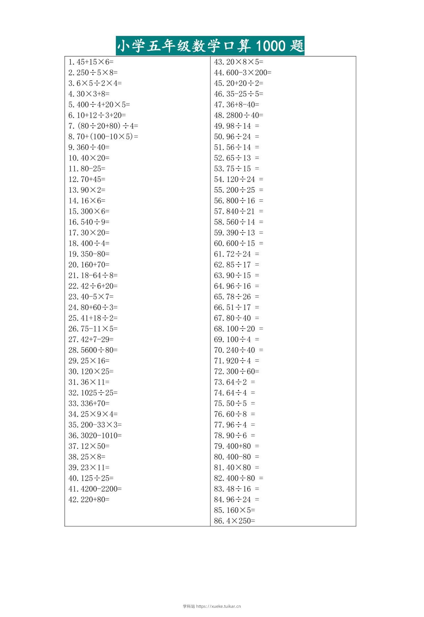 五升六暑假数学口算专练-六上数学-学科站