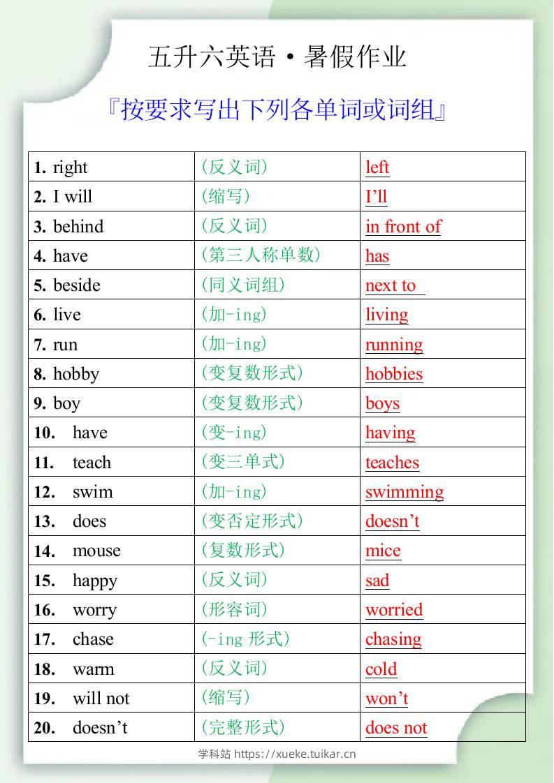 五升六英语暑假作业之按要求写出下列各单词或词组-六上英语-学科站