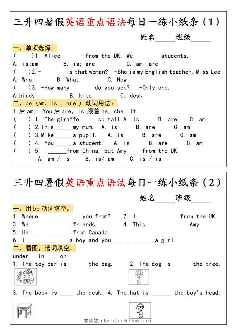 三升四暑假英语重点语法每日一练小纸条-四上英语-学科站