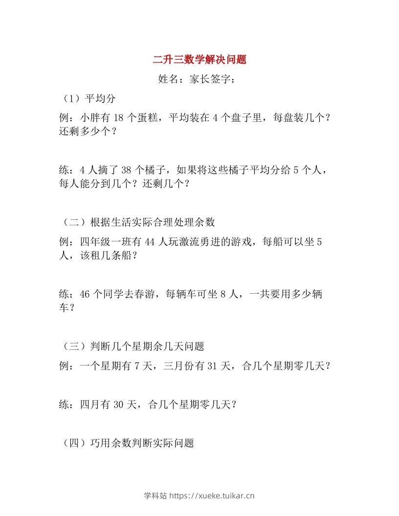 二升三年级数学暑假作业：解决问题练习题-三上数学-学科站