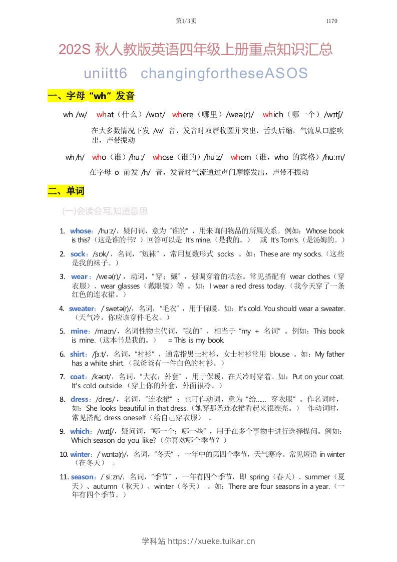 2025秋人教版英语四上Unit6重点知识汇总-学科站