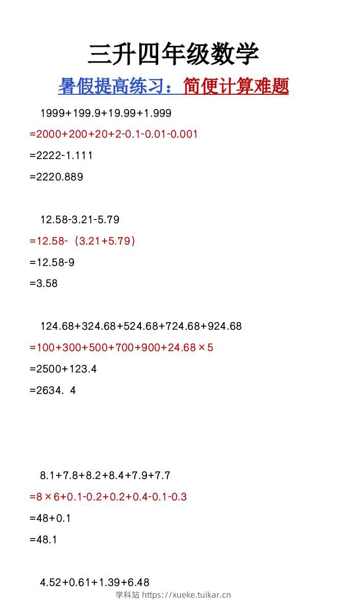 三升四年级数学暑假必做《简便计算难题汇总》-四上数学-学科站