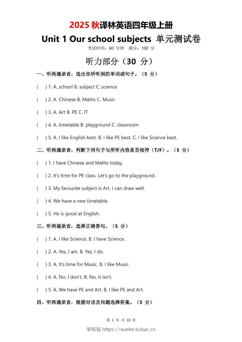 2025年秋译林版四上英语Unit1Ourschoolsubjects单元测试卷-学科站