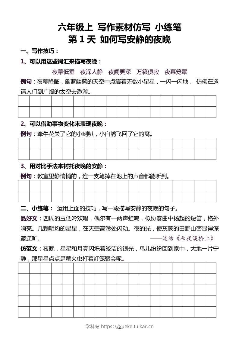 五升六暑假写作素材仿写每日一练（40篇）-六上语文-学科站