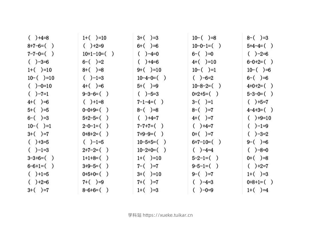 【口算题】20以内口算题卡-幼小衔接数学-学科站