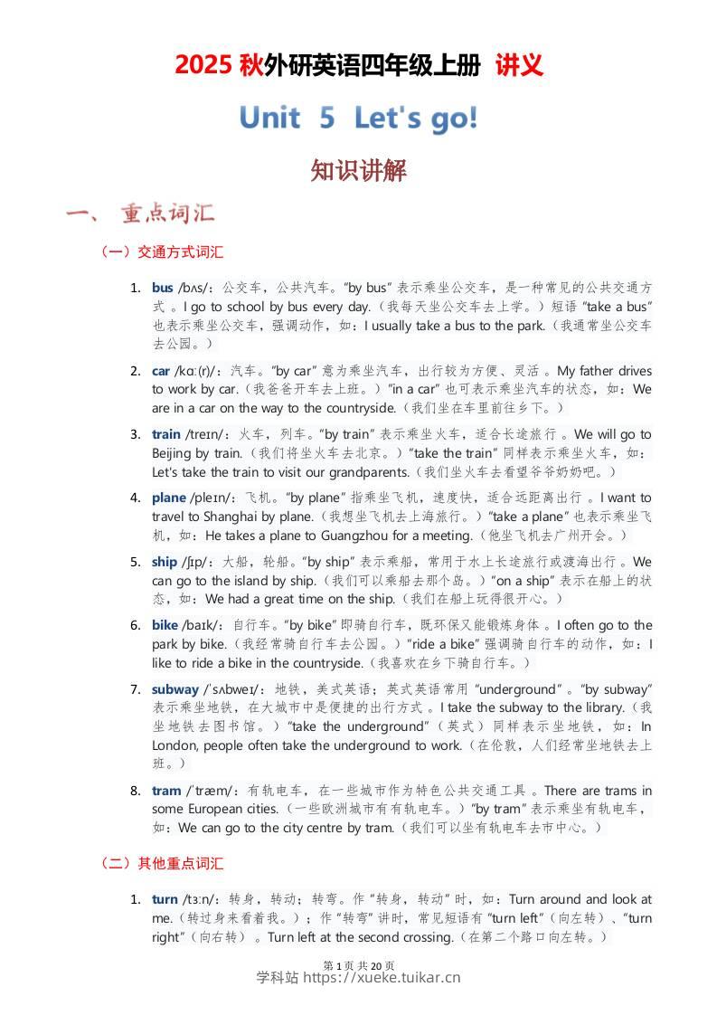 2025秋外研英语四年级上册讲义Unit05-学科站