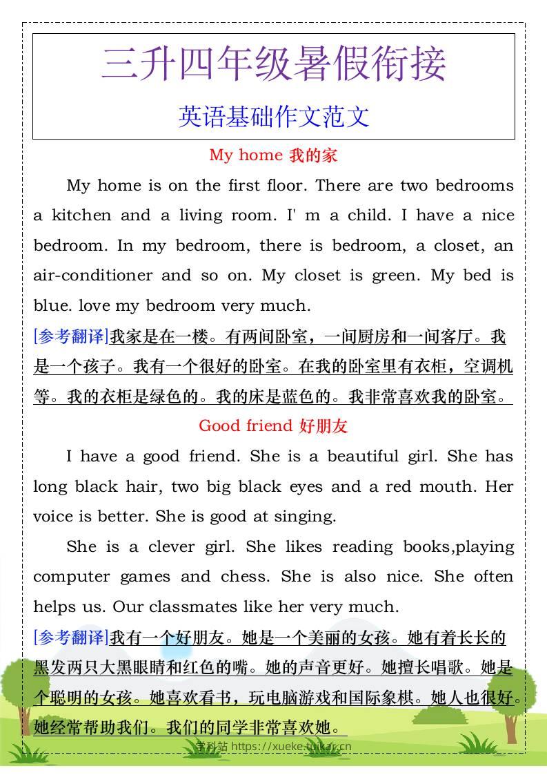 三升四年级暑假衔接，英语基础作文范文-四上英语-学科站