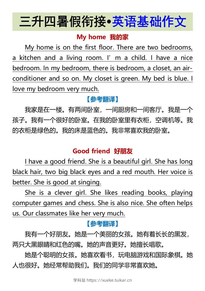 三升四暑假衔接•英语基础作文-四上英语-学科站