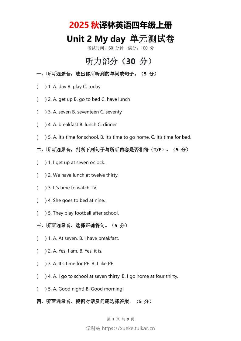2025年秋译林版四上英语Unit2Myday单元测试卷-学科站