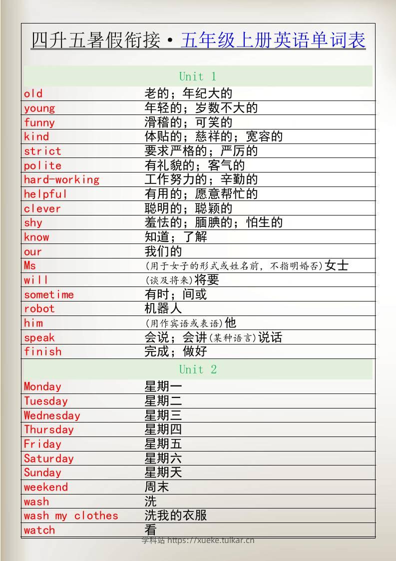四升五暑假衔接五年级上册英语单词表-五上英语-学科站