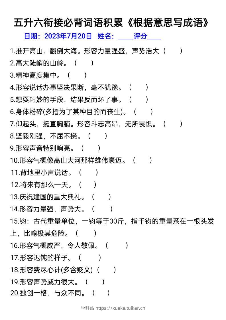 五升六年级语文暑假衔接词语积累-六上语文-学科站