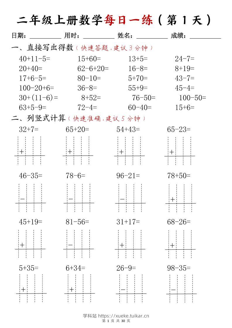 二年级上册数学每日一练(计算题)-学科站