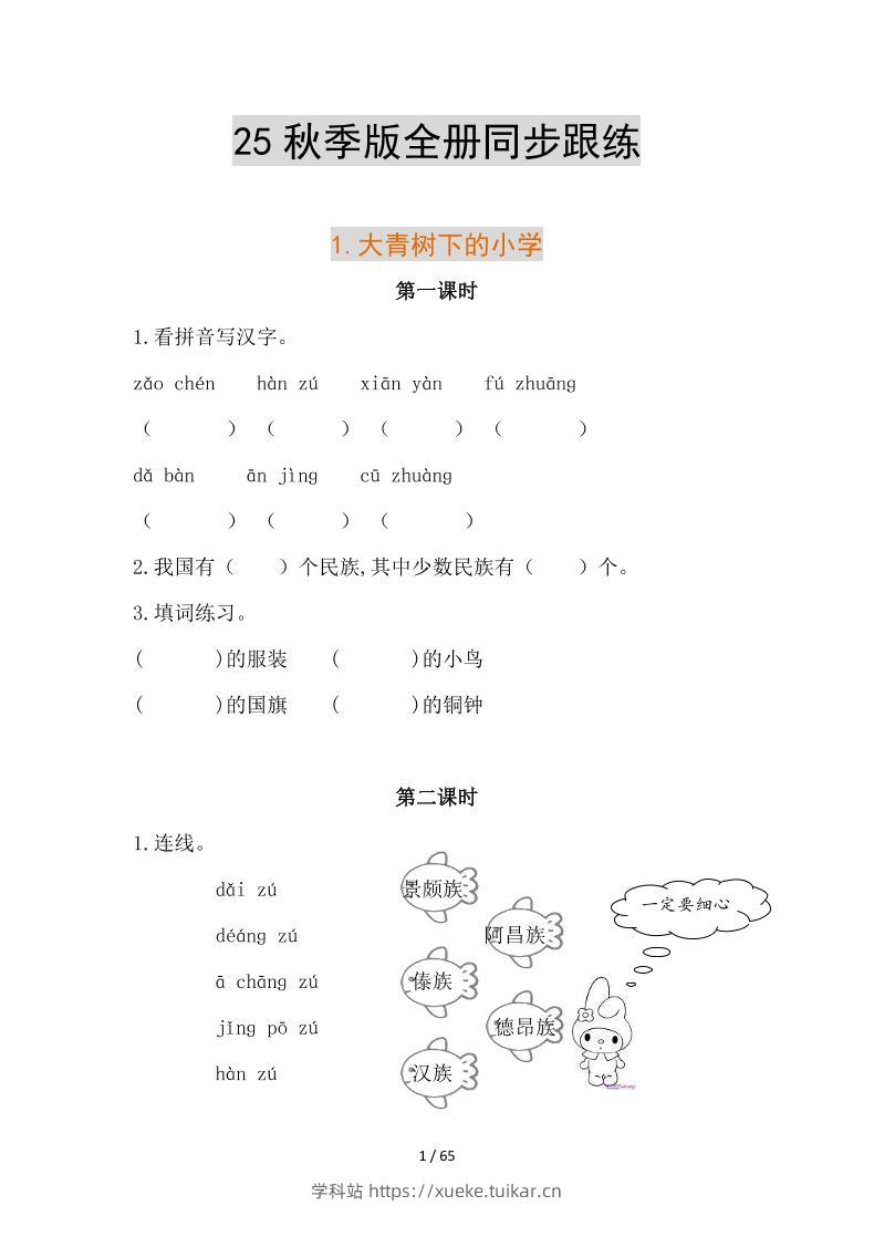 【2025秋新版】部编版语文三年级上全册同步课课练(含答案)-学科站