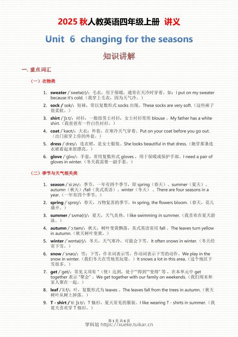 2025秋人教英语四上讲义Unit06-学科站