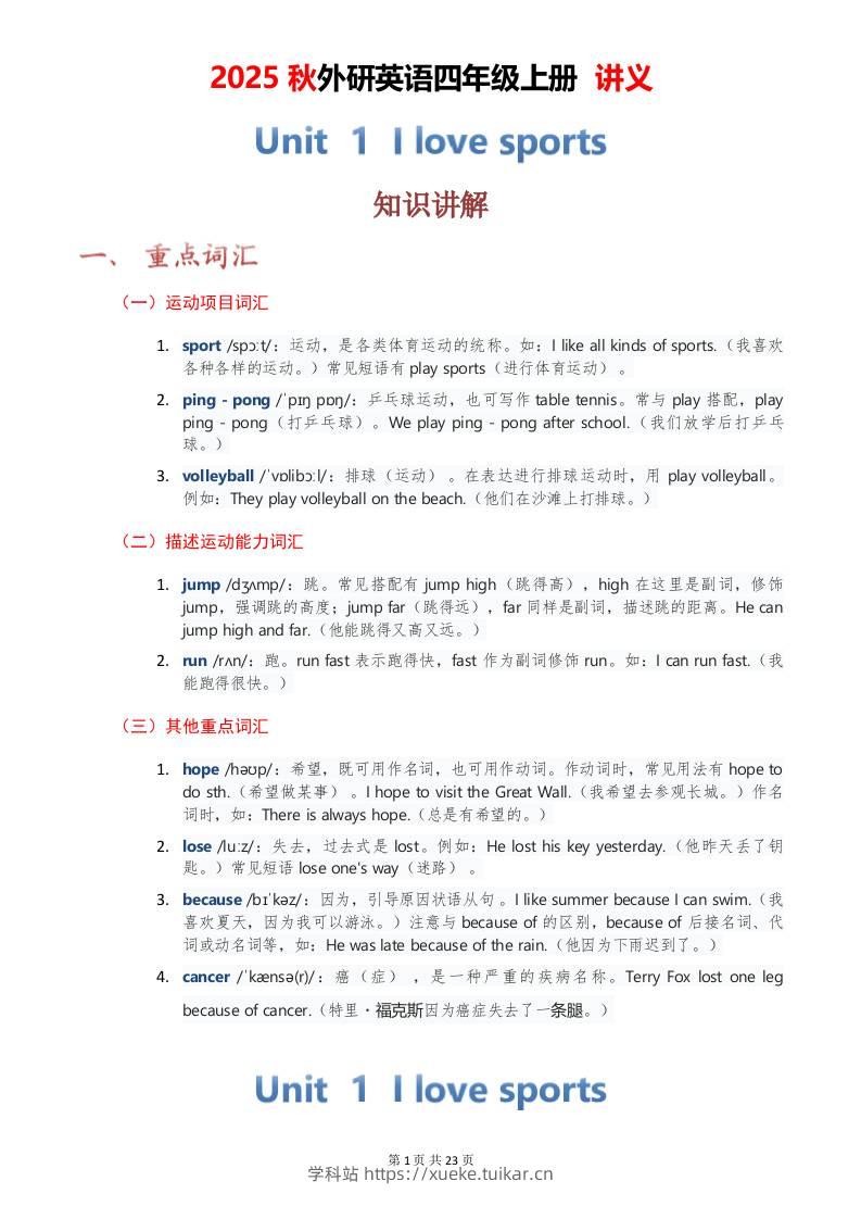 2025秋外研英语四年级上册讲义Unit01-学科站