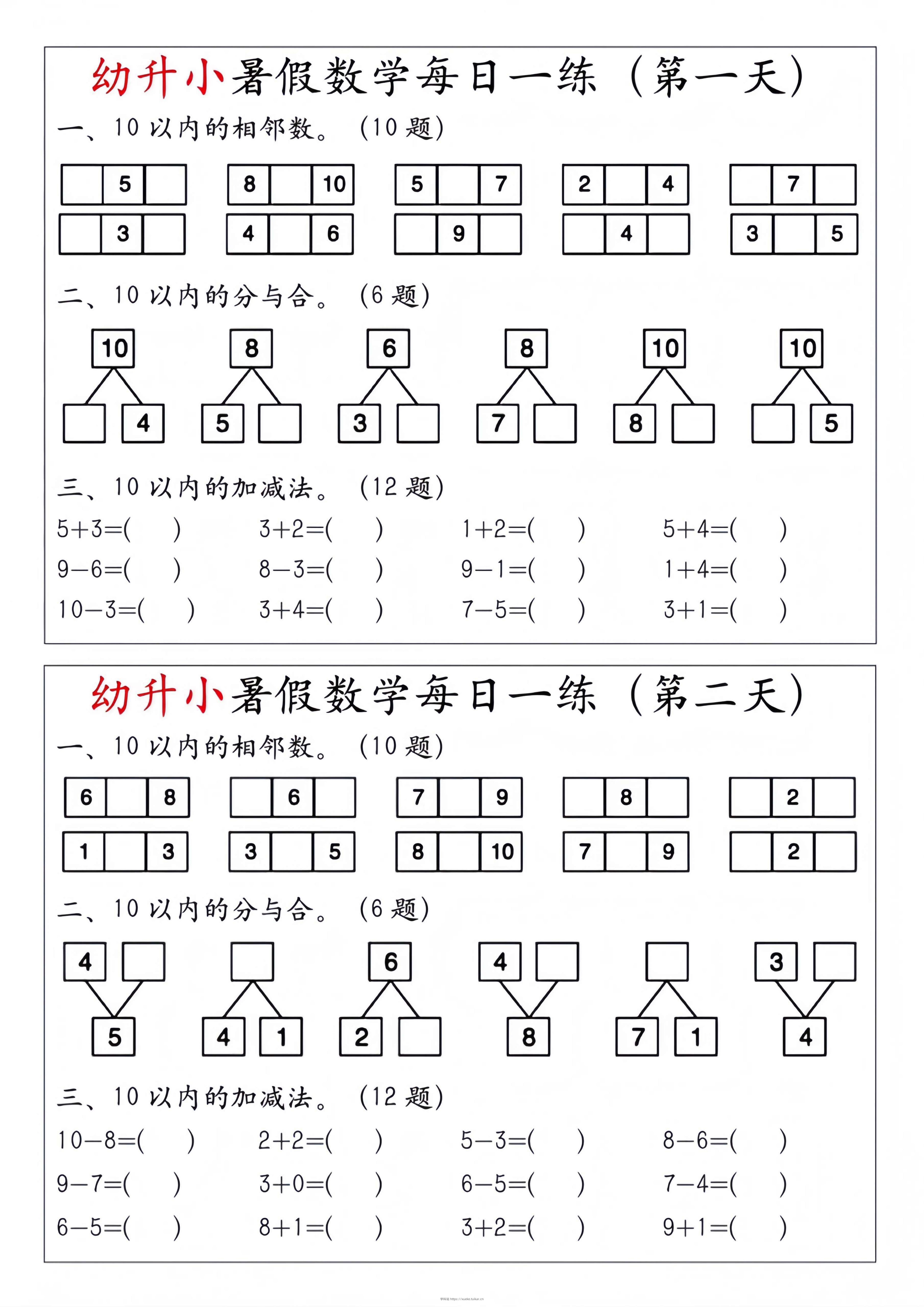 幼升小暑假数学每日一练-学科站