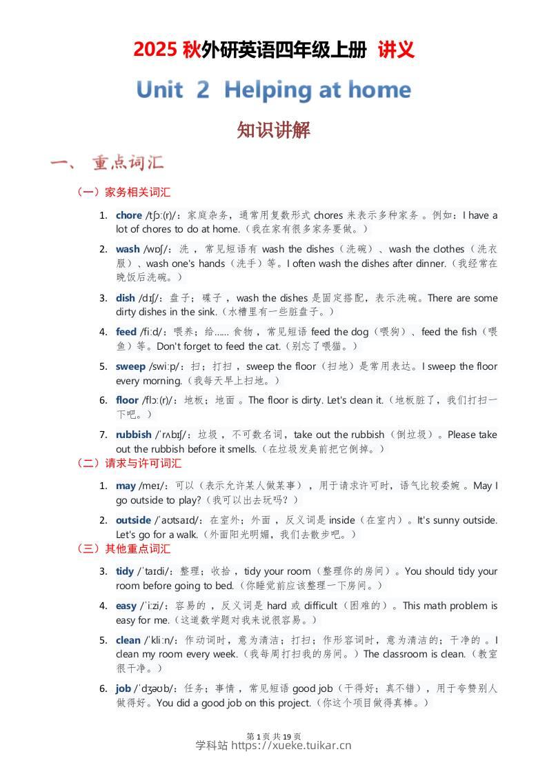 2025秋外研英语四年级上册讲义Unit02-学科站