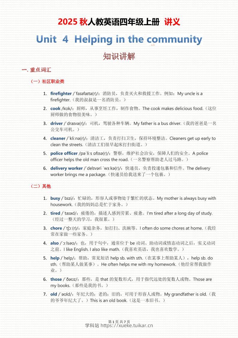 2025秋人教英语四上讲义Unit04-学科站