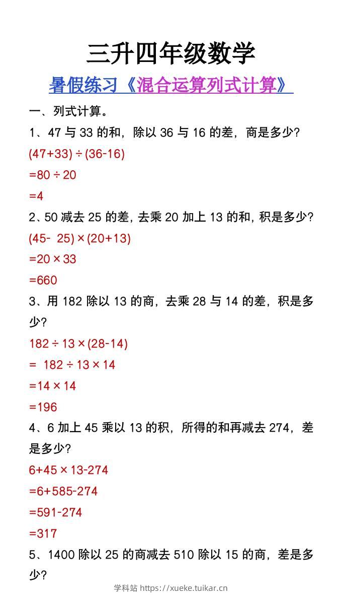 三升四年级数学暑假练习混合运算列式计算题-四上数学-学科站