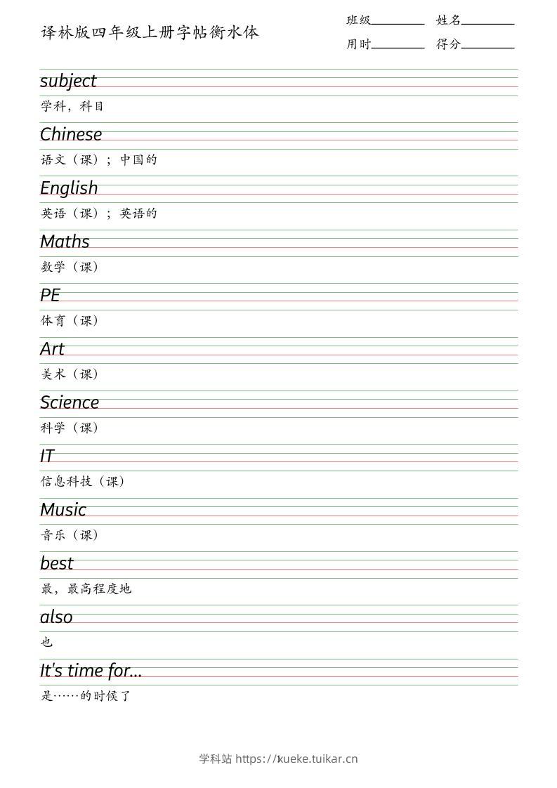 译林版四年级上册英语字帖衡水体-学科站