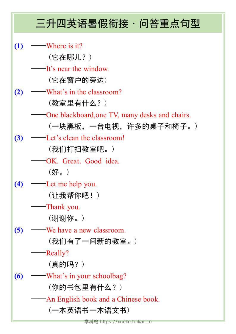 三升四英语暑假衔接——问答重点句型-四上英语-学科站