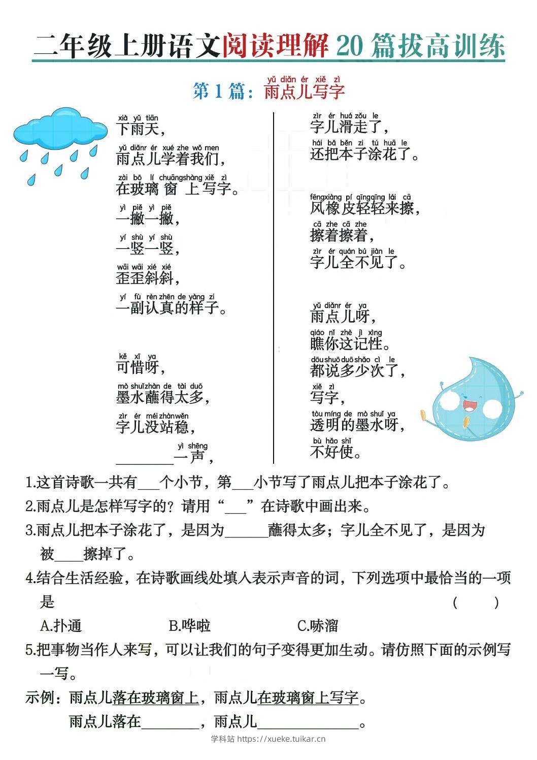 二上语文阅读理解20篇拔高训练（含答案40页）-学科站