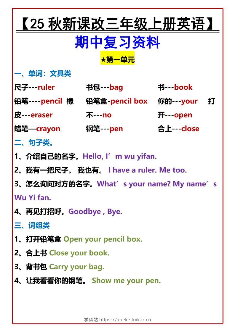 【2025秋新版】【三年级上册英语】期中复习资料-学科站