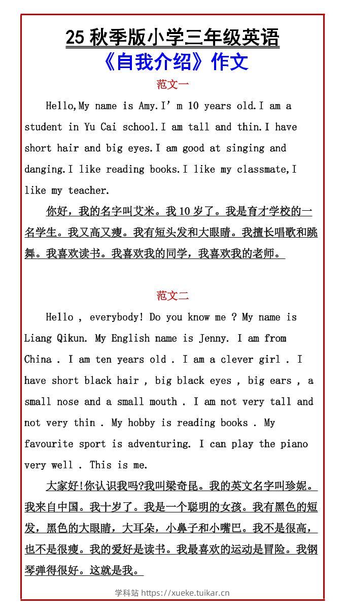【2025秋新版】小学三年级英语《自我介绍》作文-三上英语-学科站