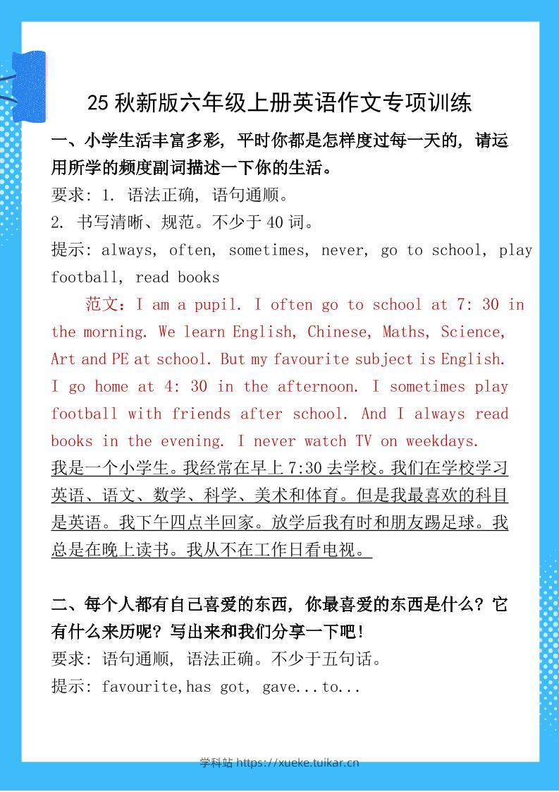 【2025秋新版】六年级上册英语作文专项训练-学科站