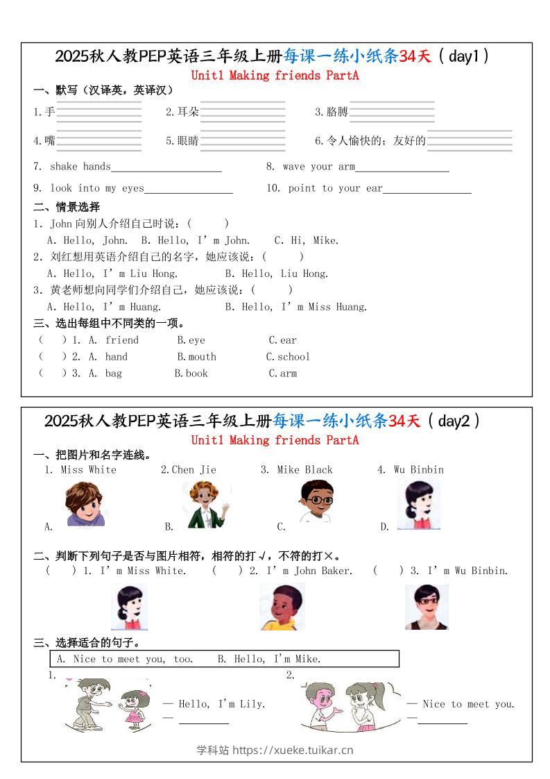 25秋人教PEP三上英语每课一练小纸条34天(含答案25页)-学科站