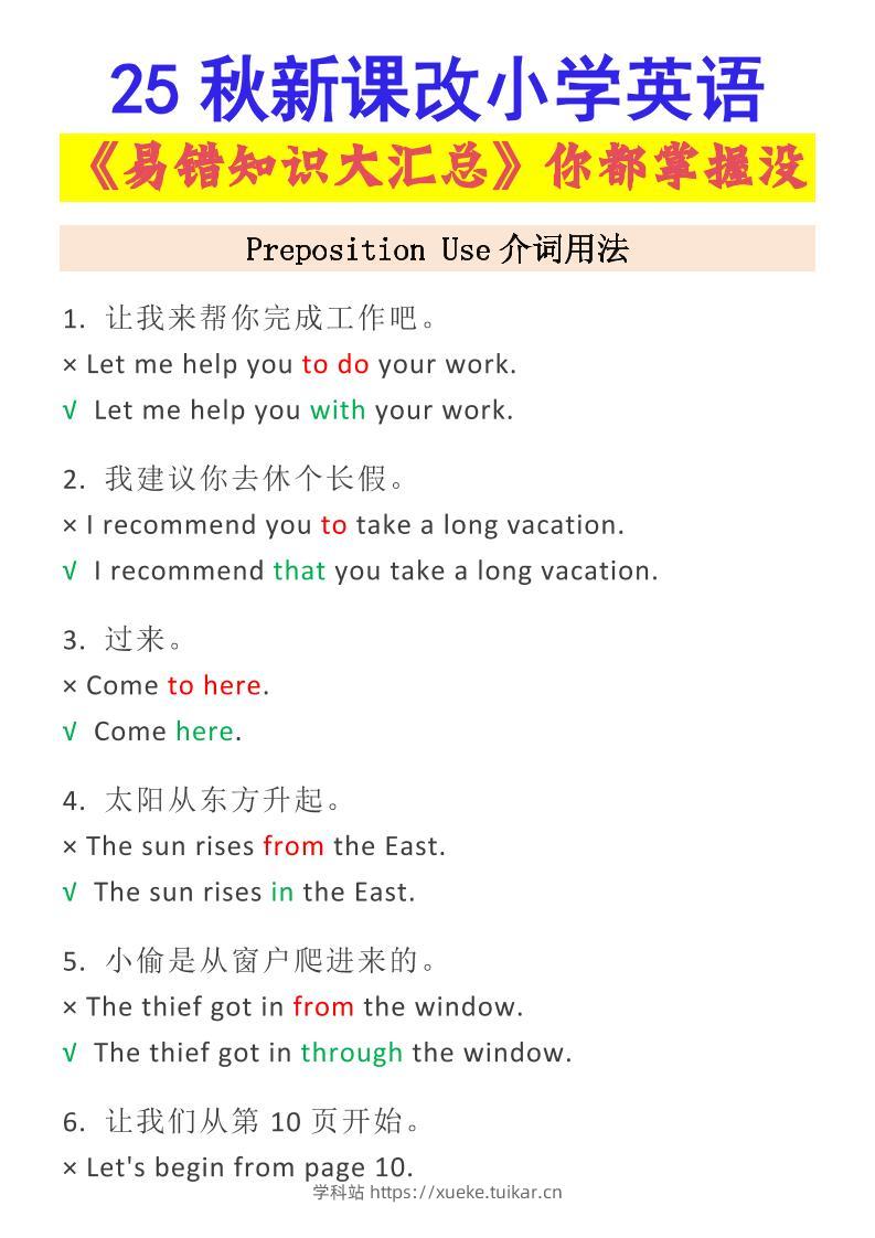 【2025秋新版】小学英语易错知识大汇总,看看你都掌握了没?-小升初英语-学科站
