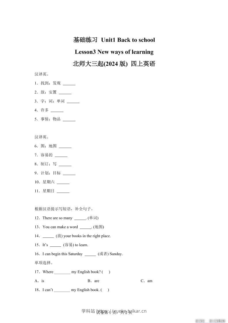 2025-2026学年北师大版(三起)(2024)英语四年级上册Unit1BacktoschoolLesson3(同步练)-学科站