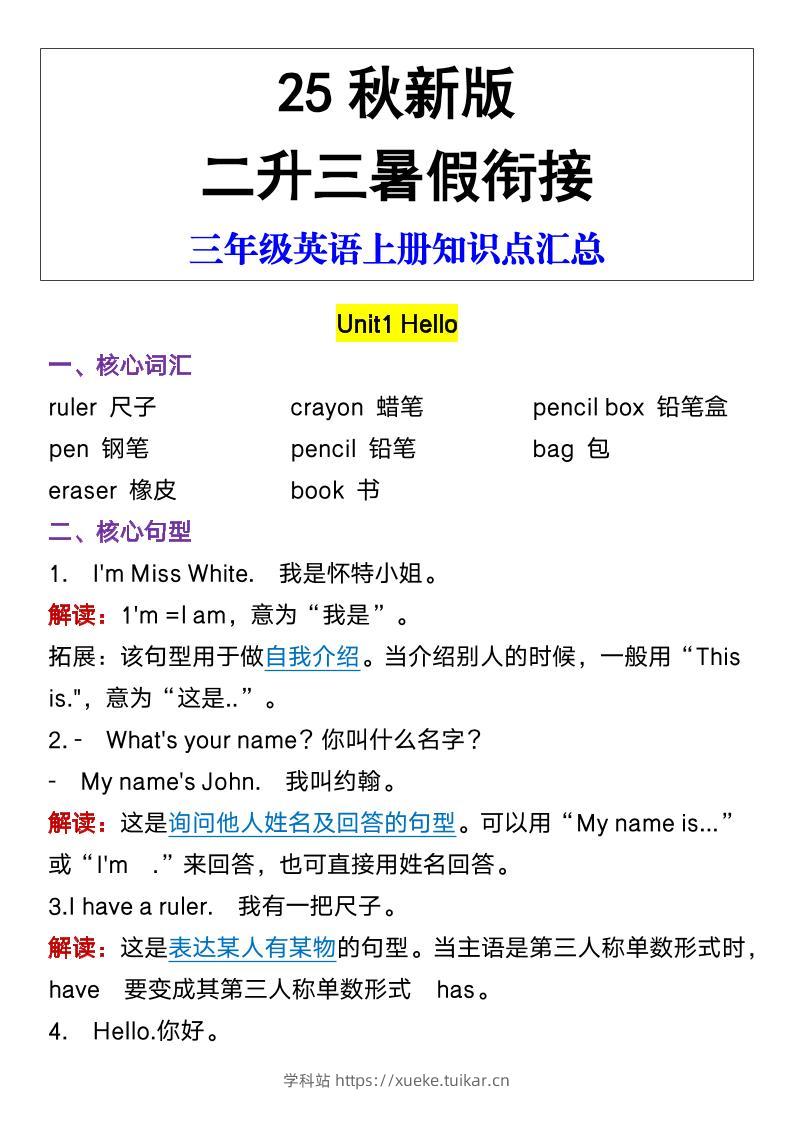 【2025秋新版】三年级英语上册知识点汇总-学科站