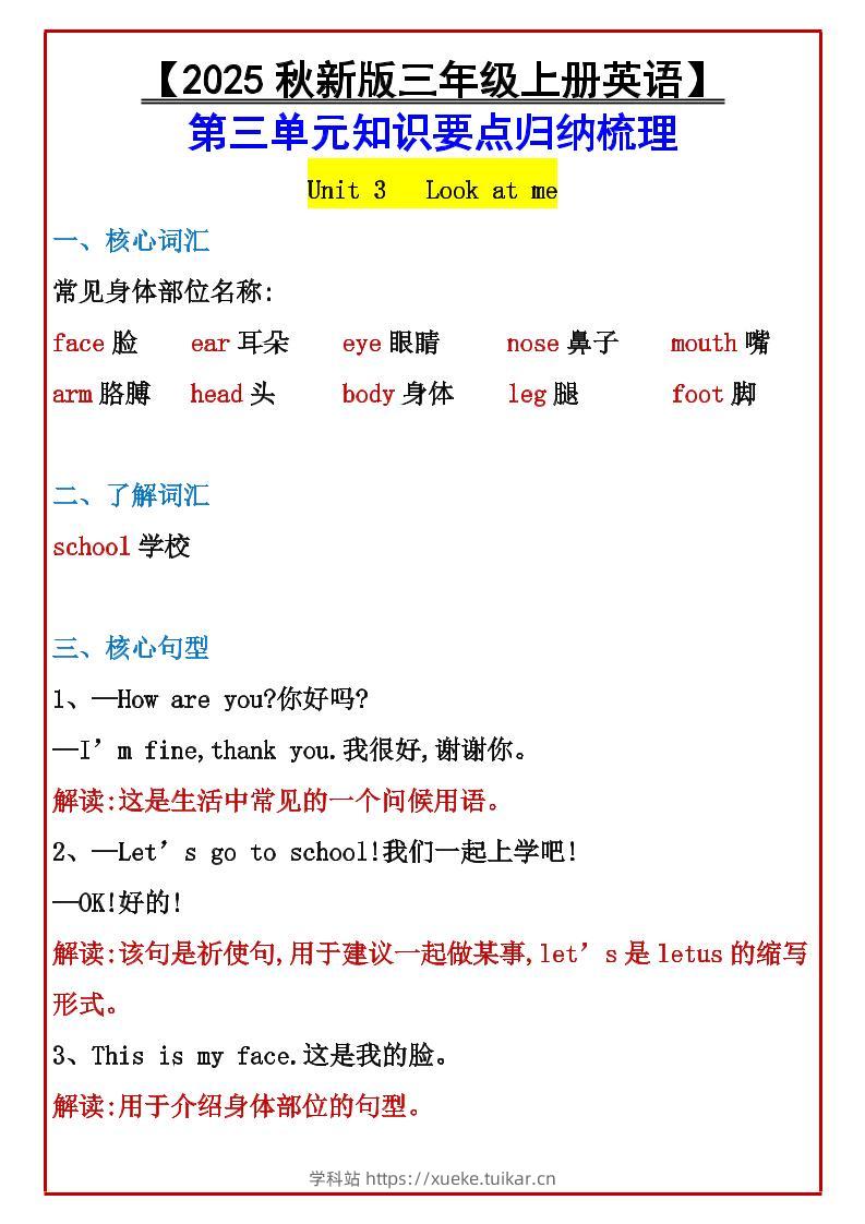 【2025秋新版】【三年级上册英语】第三单元知识要点归纳梳理-学科站
