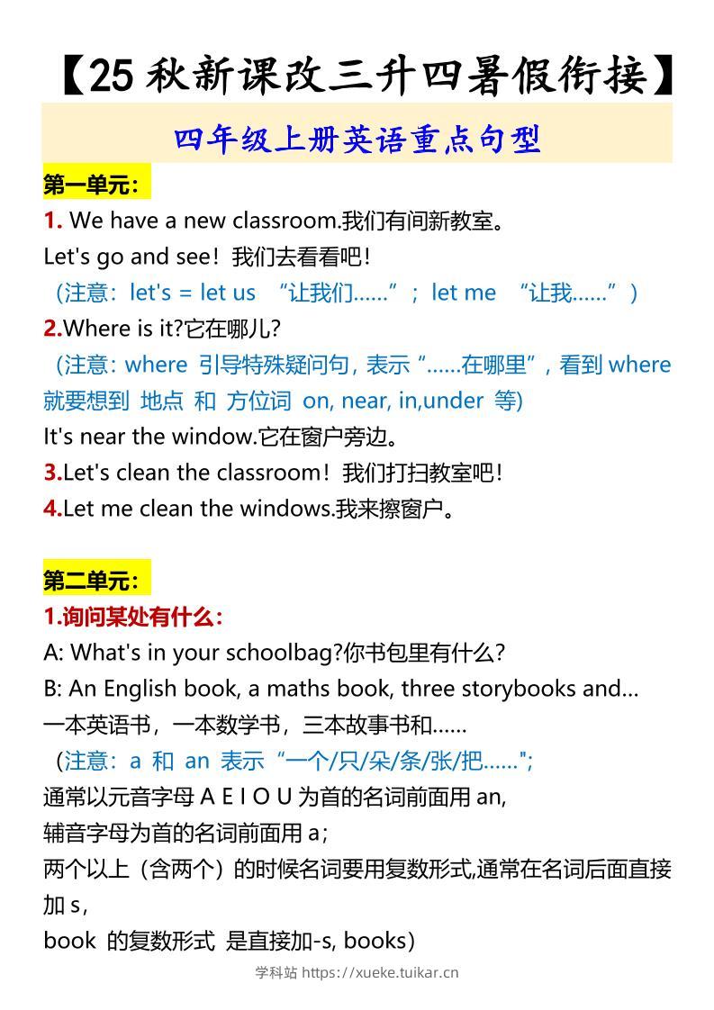 【2025秋新版】四年级上册英语重点句型-学科站
