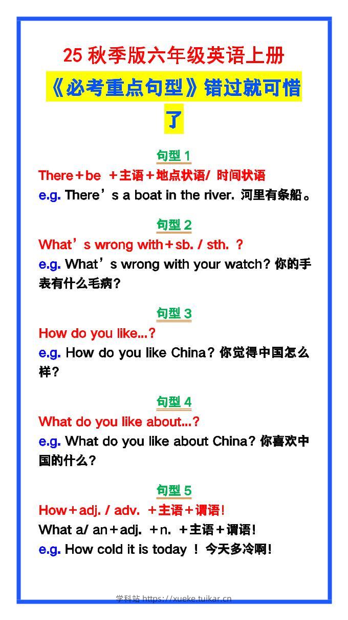 【2025秋新版】六年级英语上册《必考重点句型》错过就太可惜了!-学科站