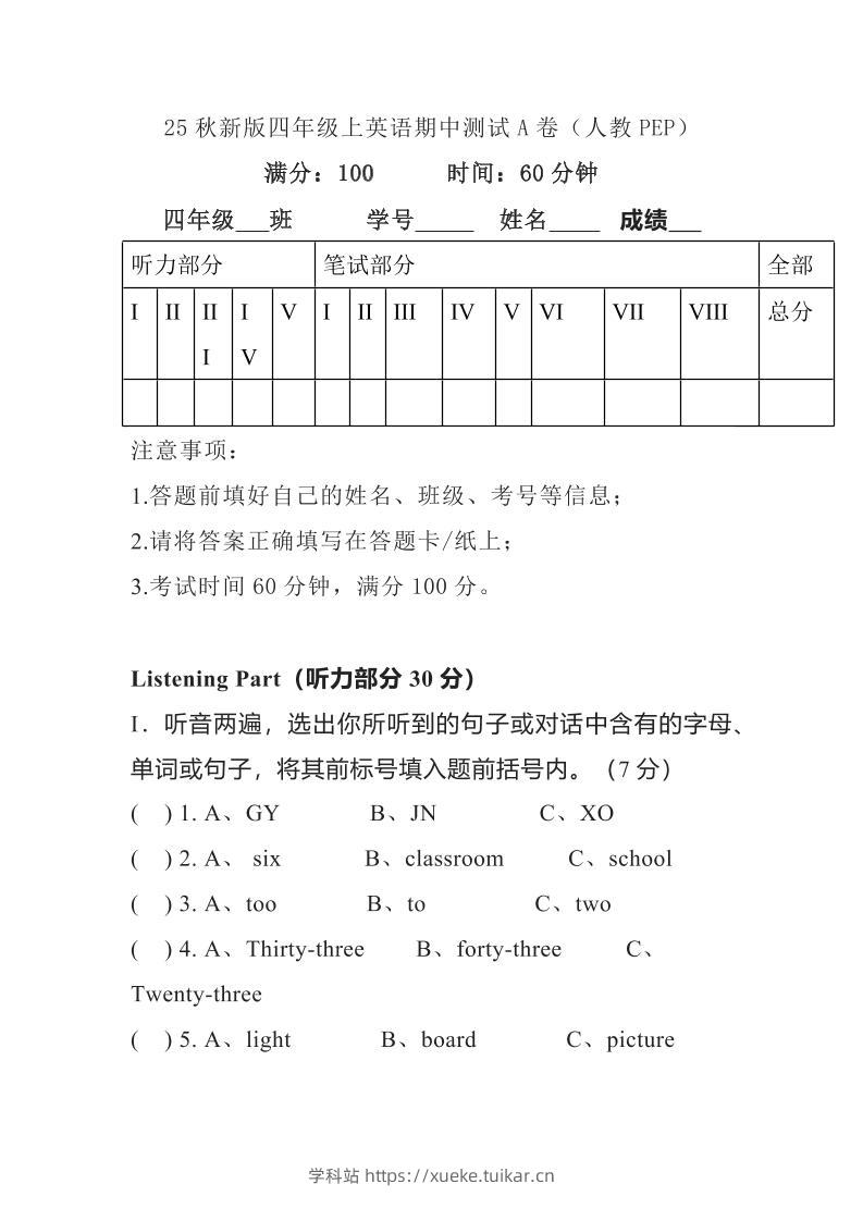 【2025秋新版】人教PEP四年级上学期英语期中测试卷-学科站