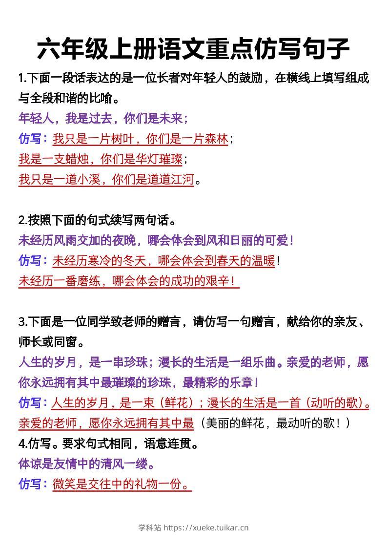 六上语文重点仿写句子9页-学科站