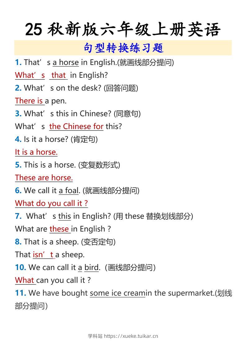 【2025秋新版】六年级上册英语句型转换练习题-学科站