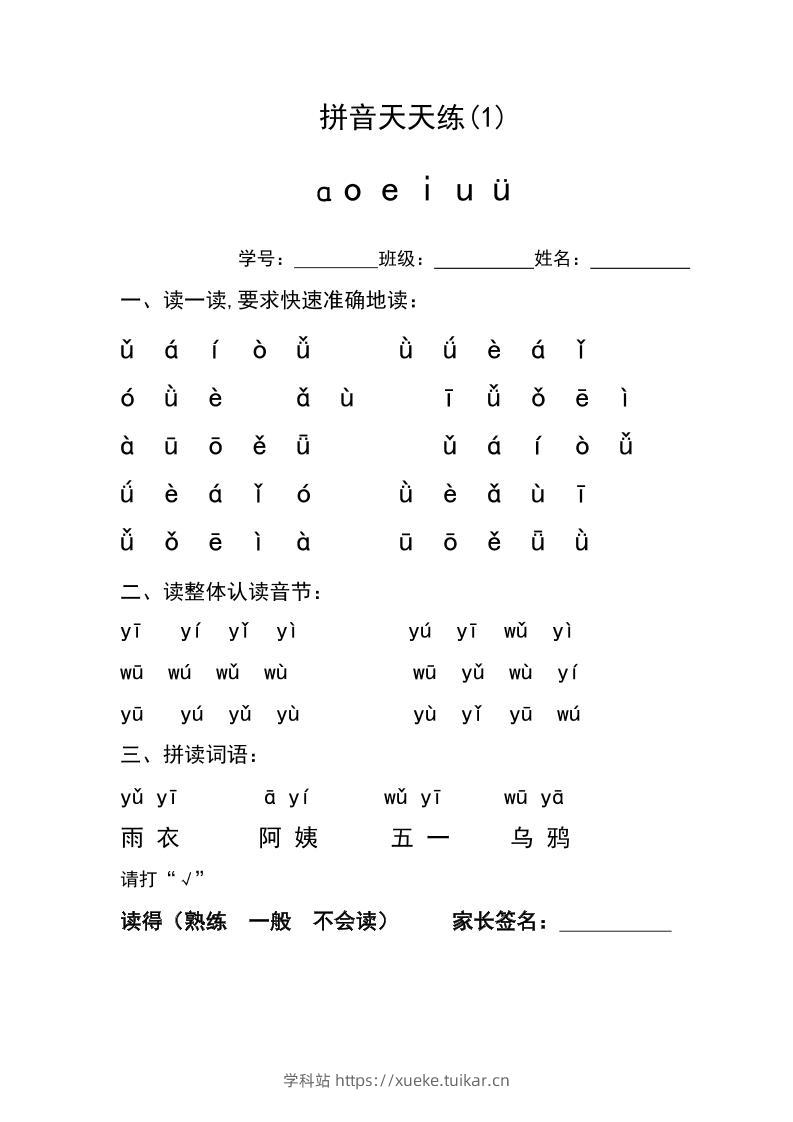 PY-021-幼小衔接拼音天天练-学科站