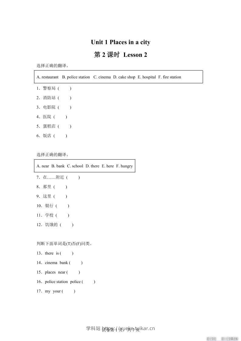 2025-2026学年英语人教大同版(2024)四年级上册Unit1Lesson2(分层作业)-学科站