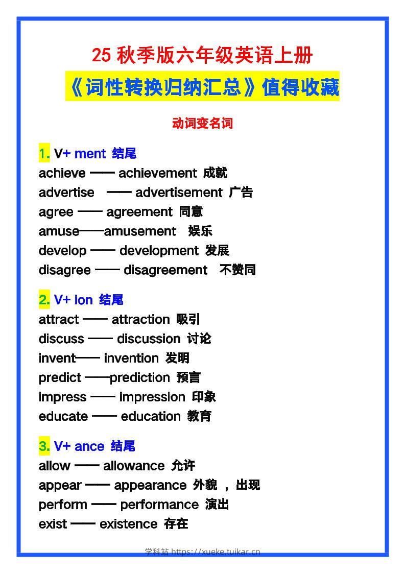 【2025秋新版】六年级英语上册《词性转换归纳汇总》,值得收藏!-学科站