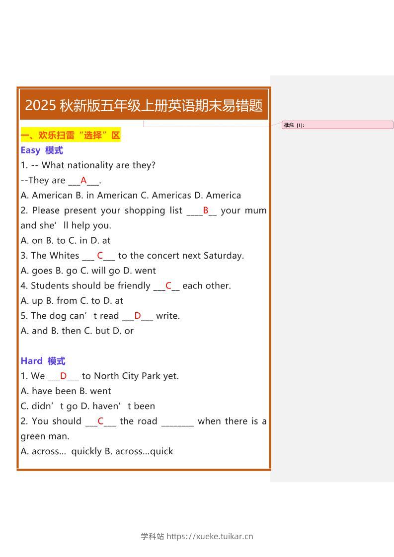 【2025秋新版】五年级上册英语期末易错题-学科站